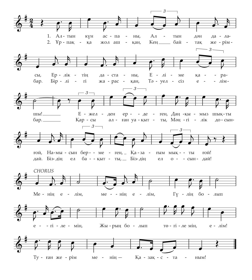 Қазақстан әнұраны